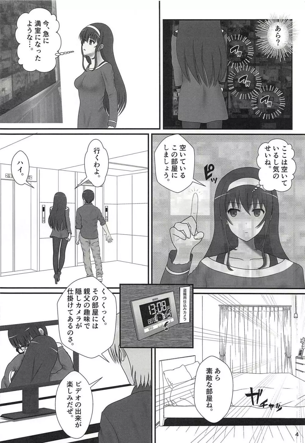 艶艶 ~続・教えて!詩羽先生!! Page.5
