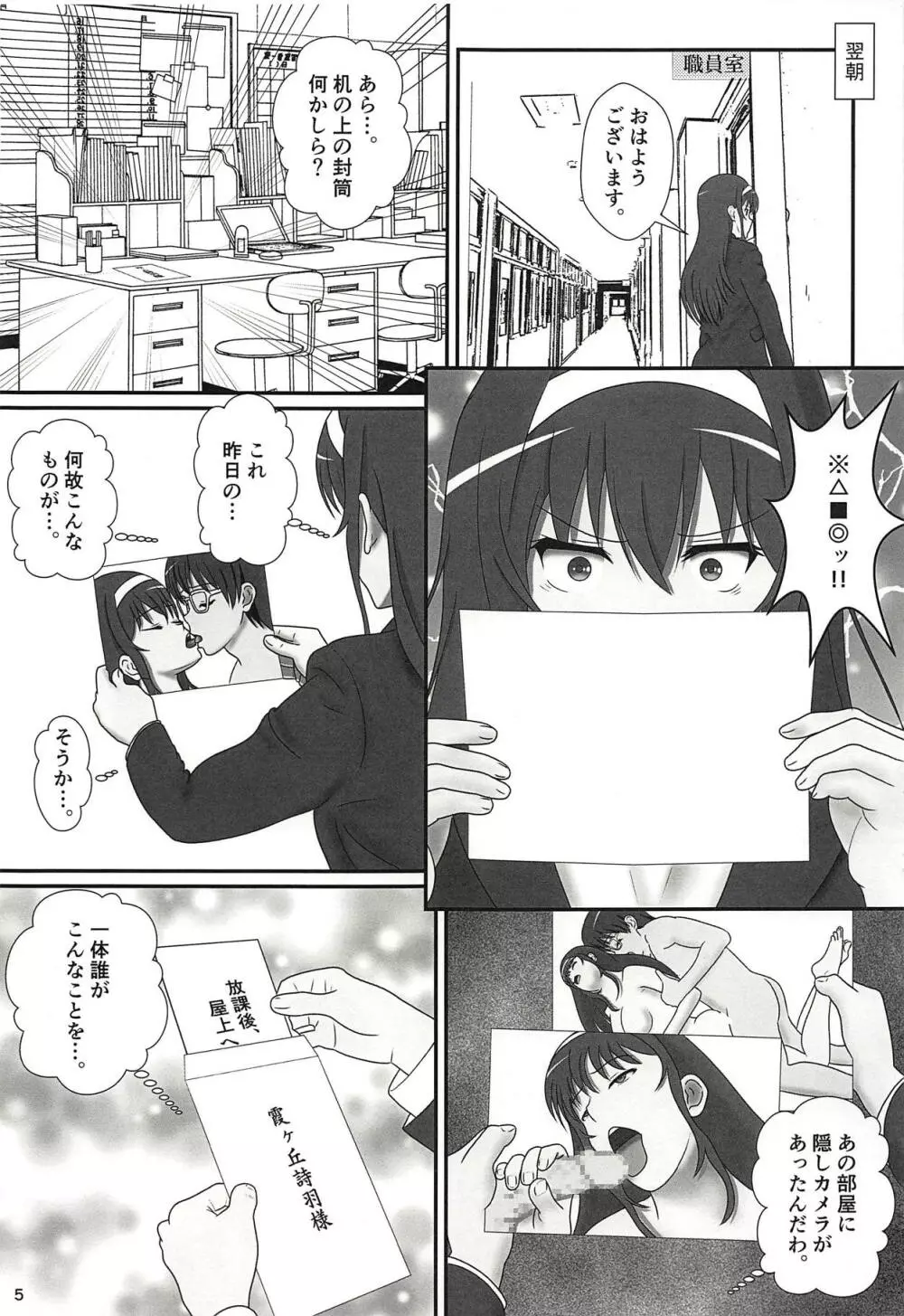 艶艶 ~続・教えて!詩羽先生!! Page.6