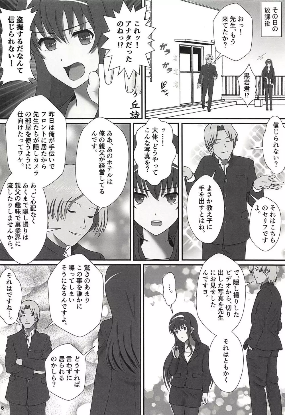 艶艶 ~続・教えて!詩羽先生!! Page.7
