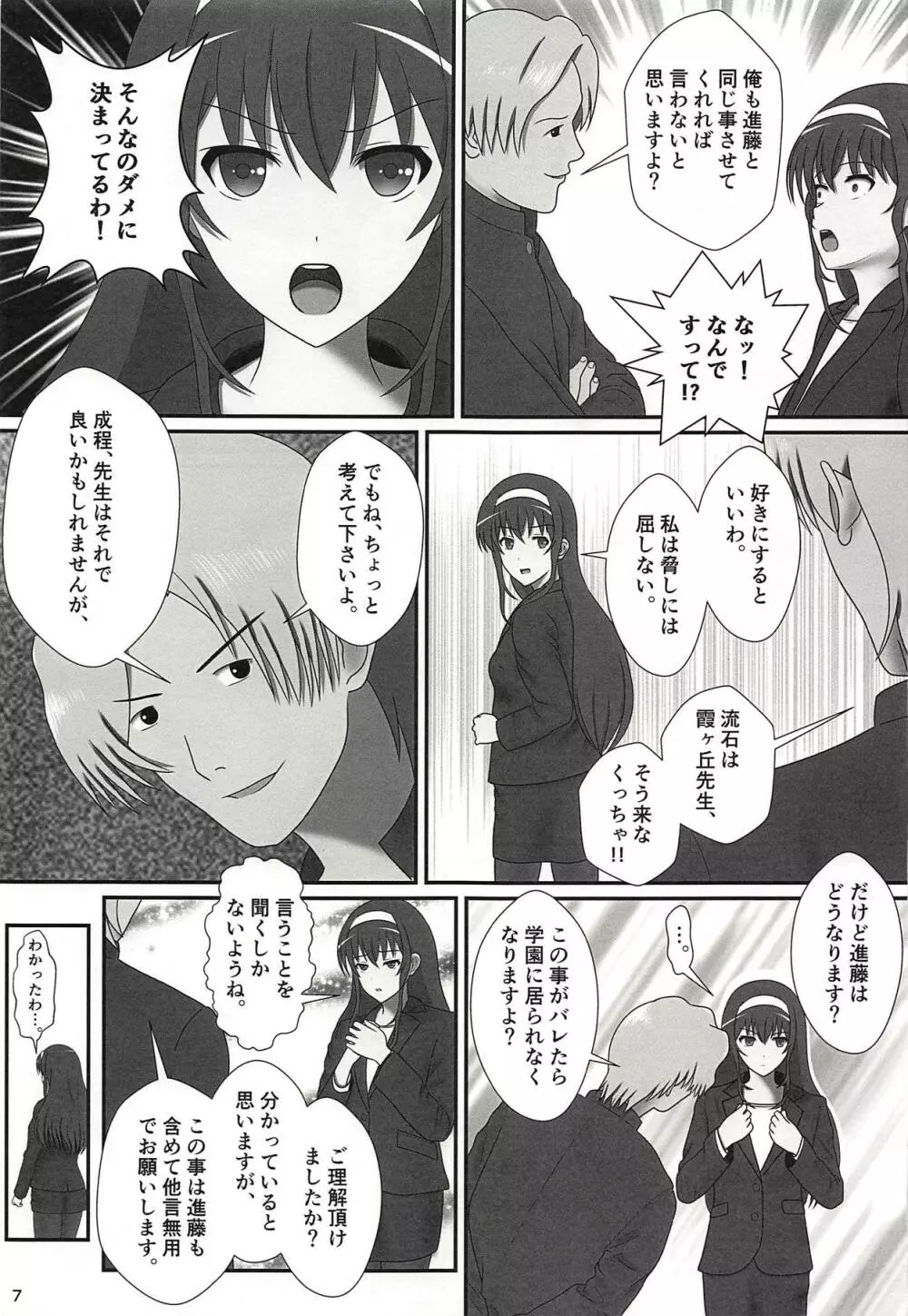 艶艶 ~続・教えて!詩羽先生!! Page.8
