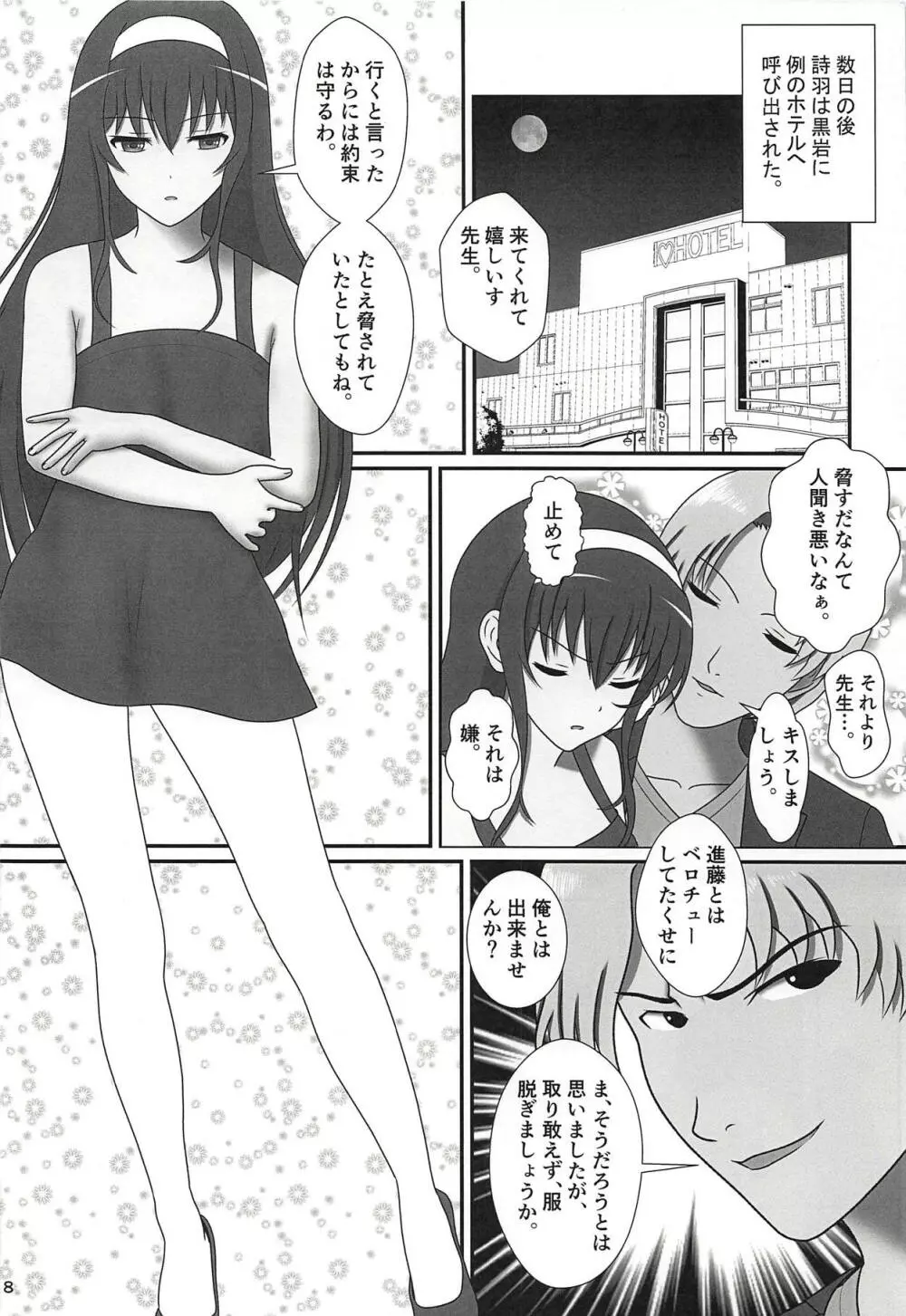 艶艶 ~続・教えて!詩羽先生!! Page.9