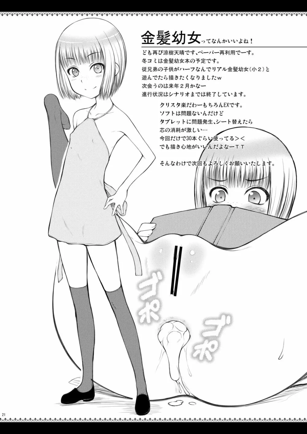 JS姪で性欲処理致しました。 Page.20