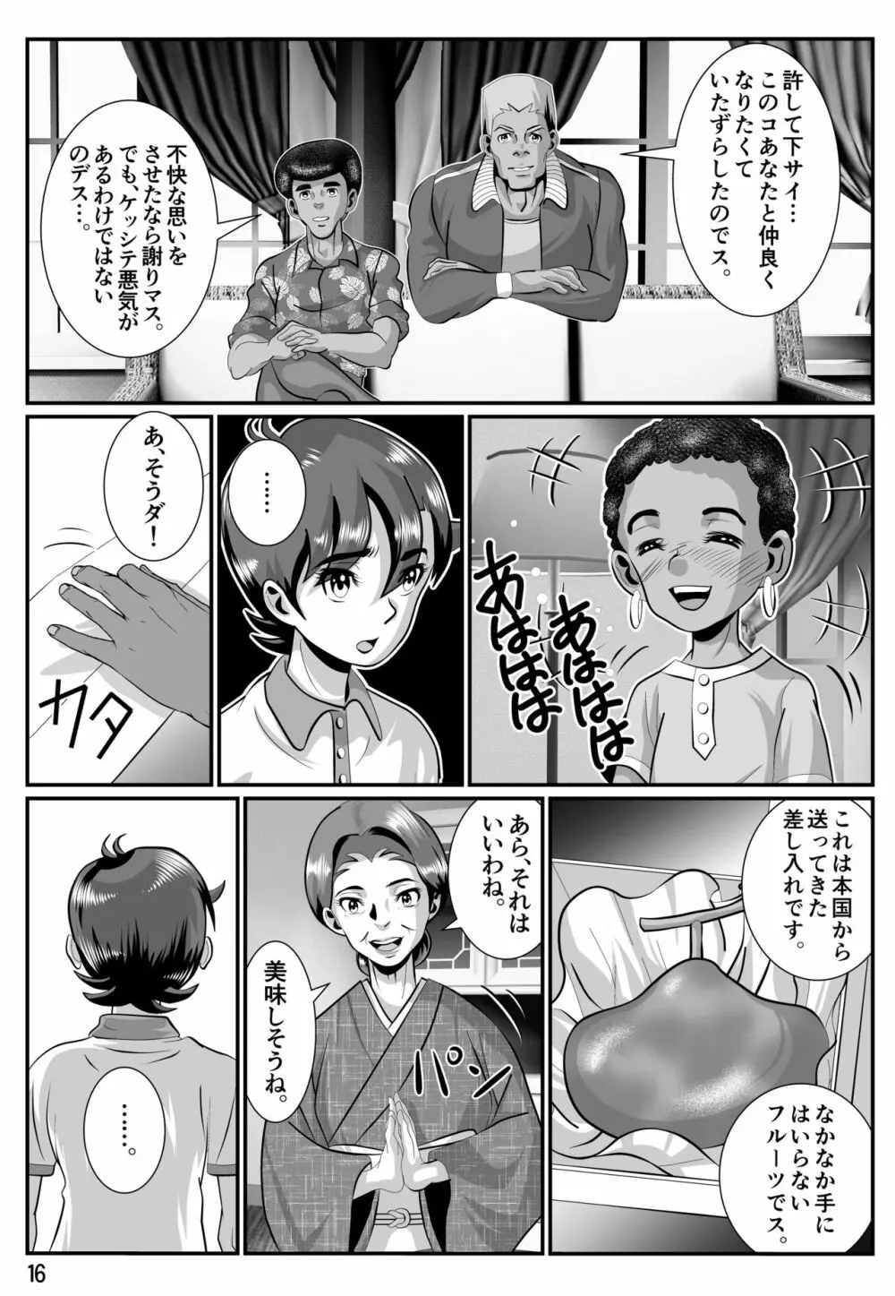 婆汁とカルアミルク Page.17