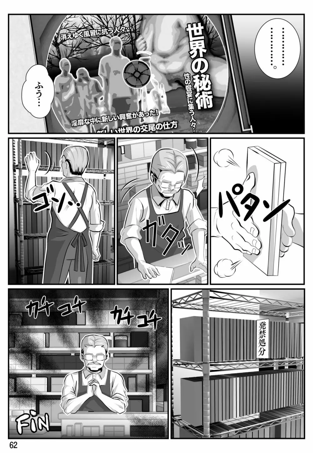 婆汁とカルアミルク Page.63