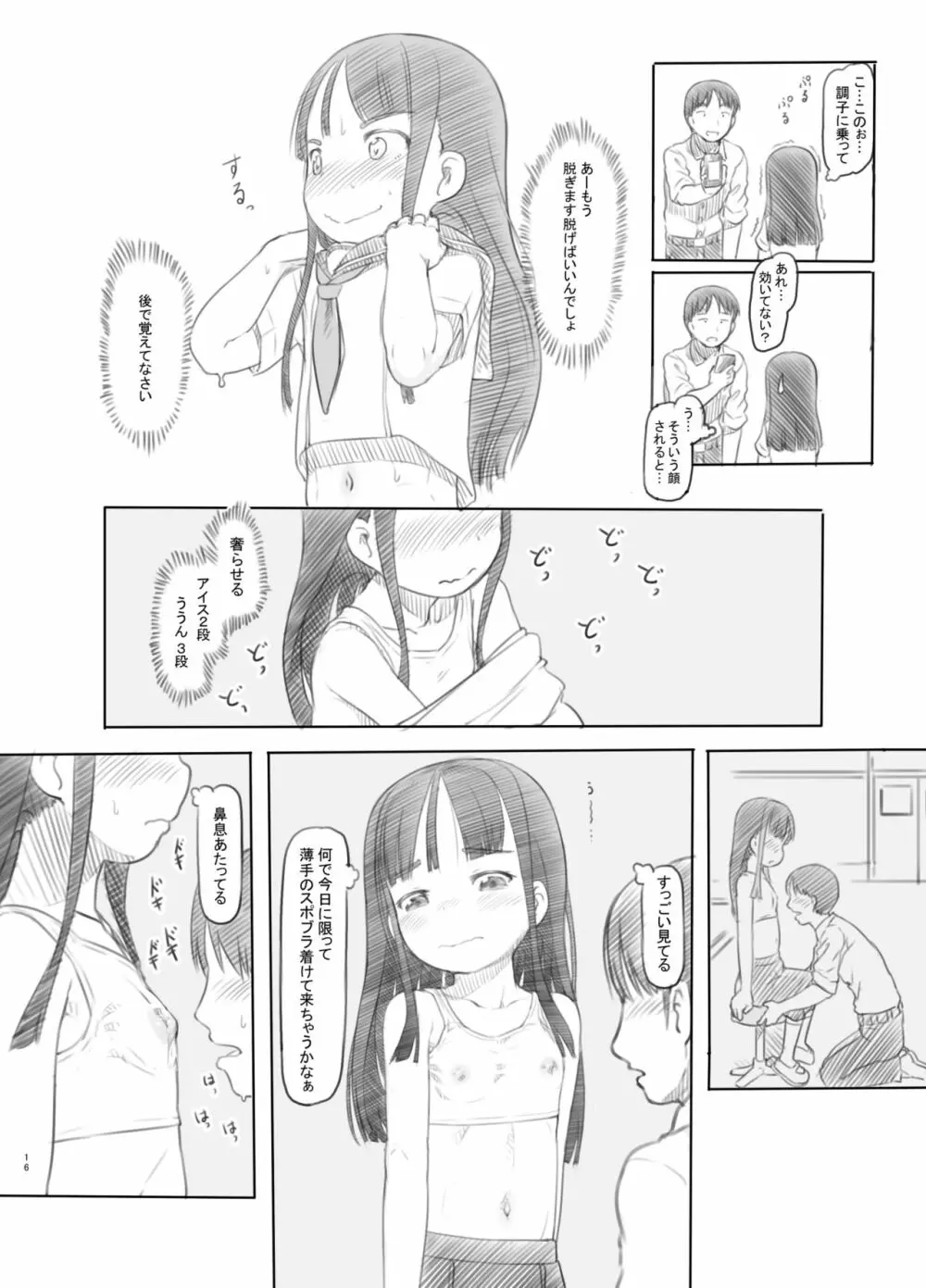 催眠失敗 先生はどうしようもないバカです Page.13