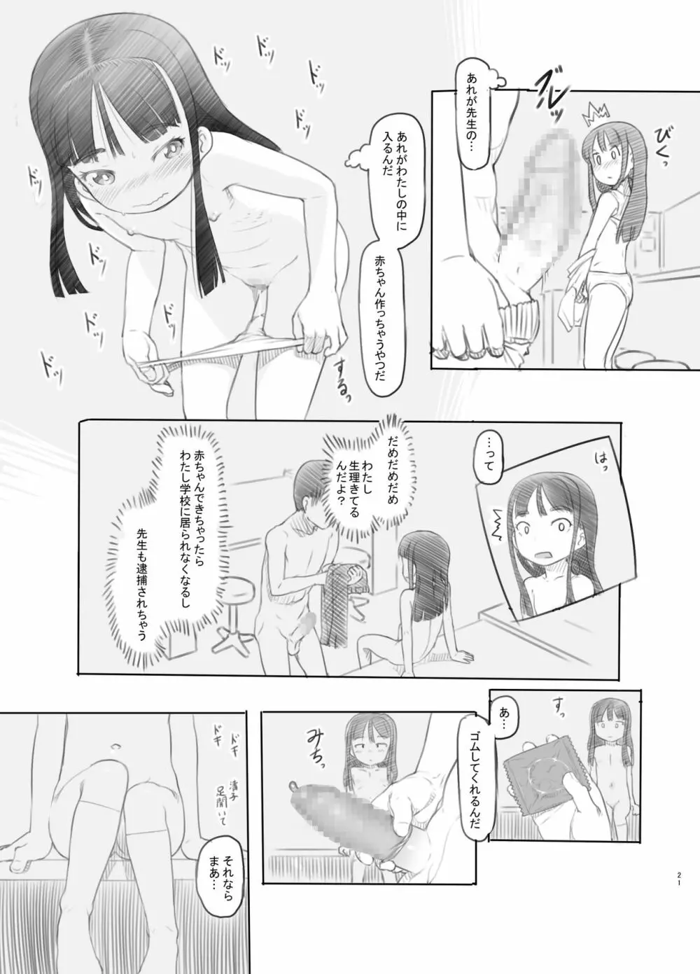 催眠失敗 先生はどうしようもないバカです Page.18