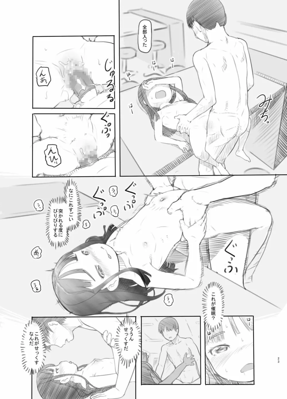 催眠失敗 先生はどうしようもないバカです Page.20