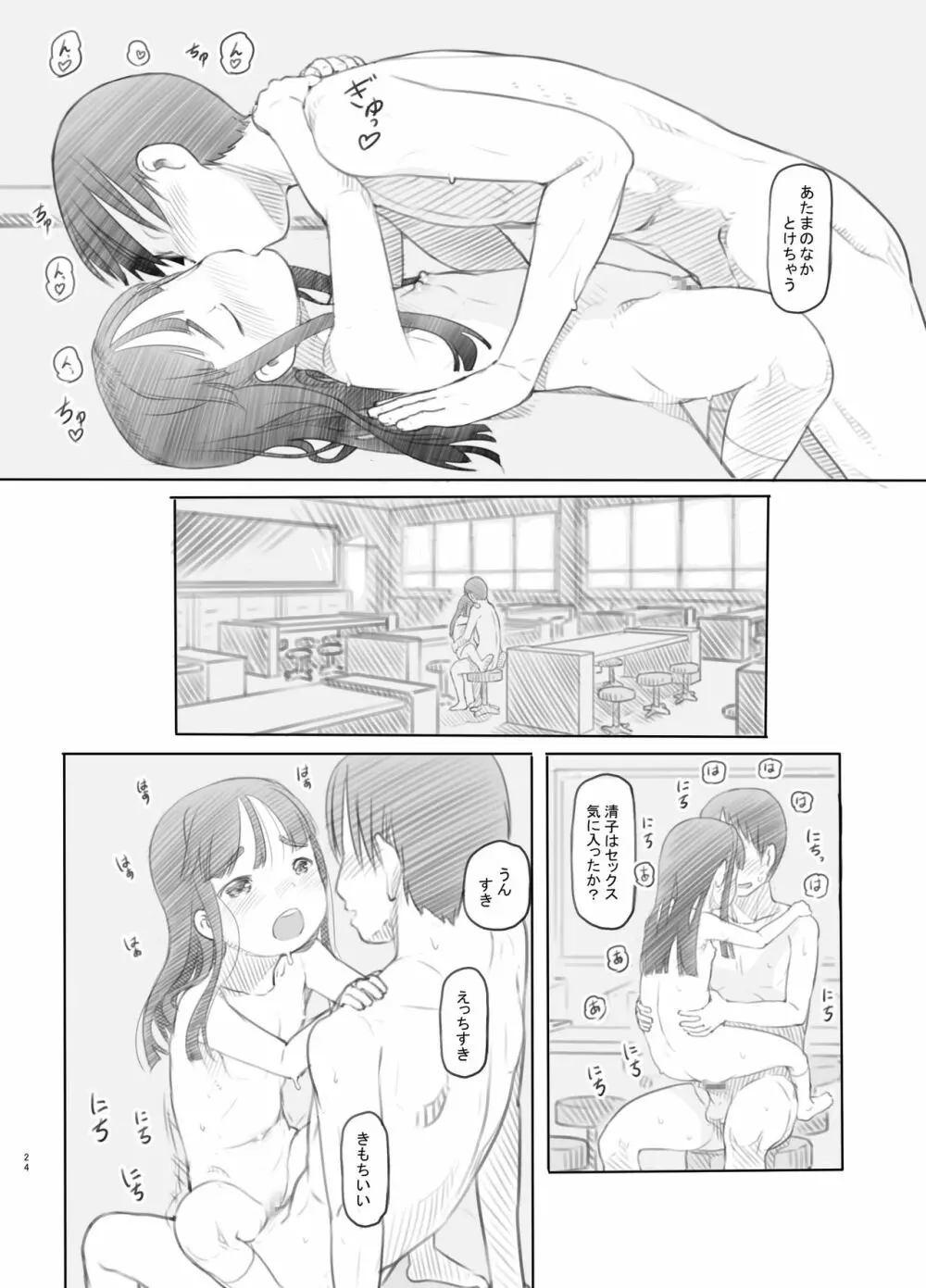 催眠失敗 先生はどうしようもないバカです Page.21