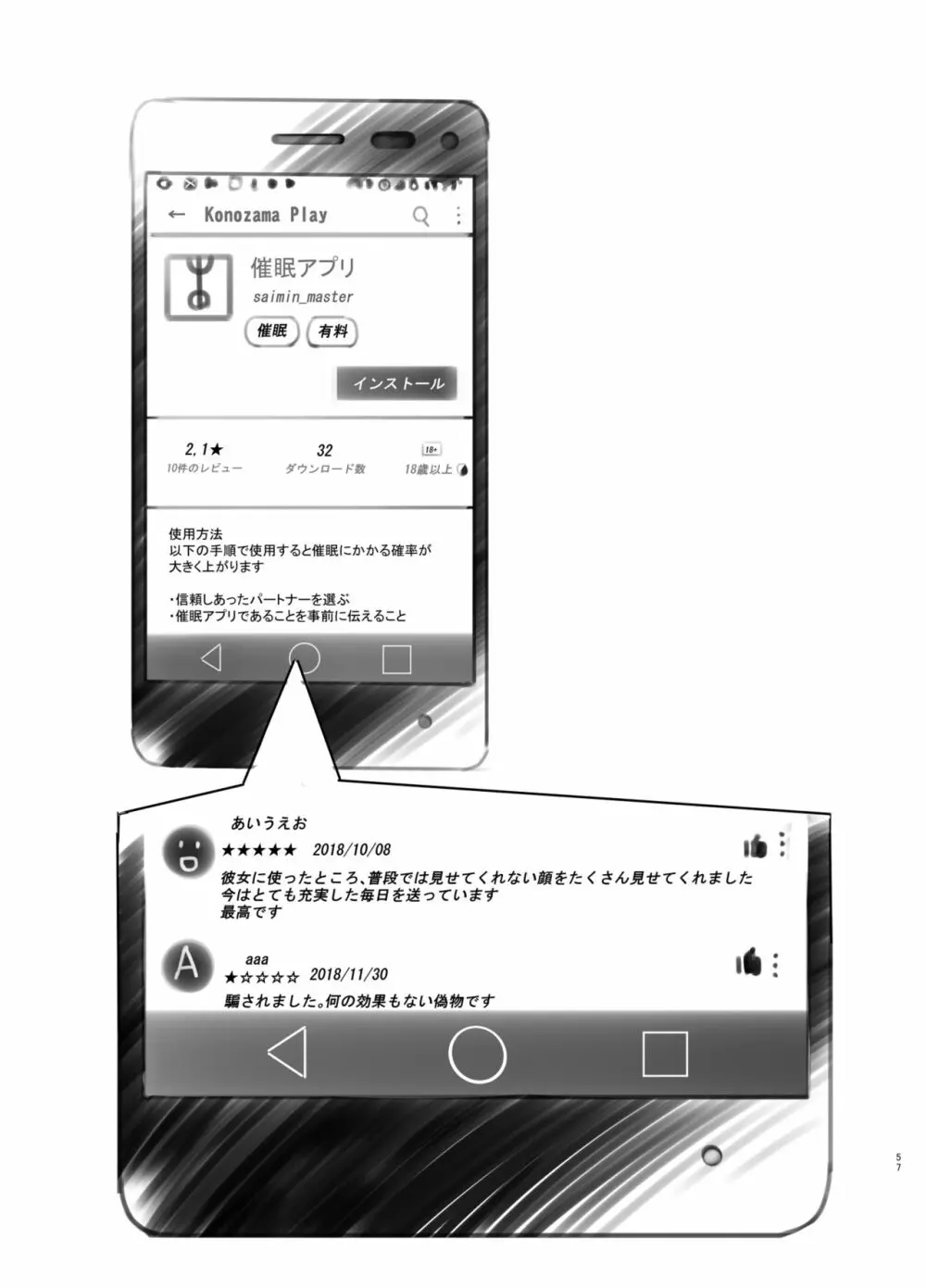 催眠失敗 先生はどうしようもないバカです Page.54