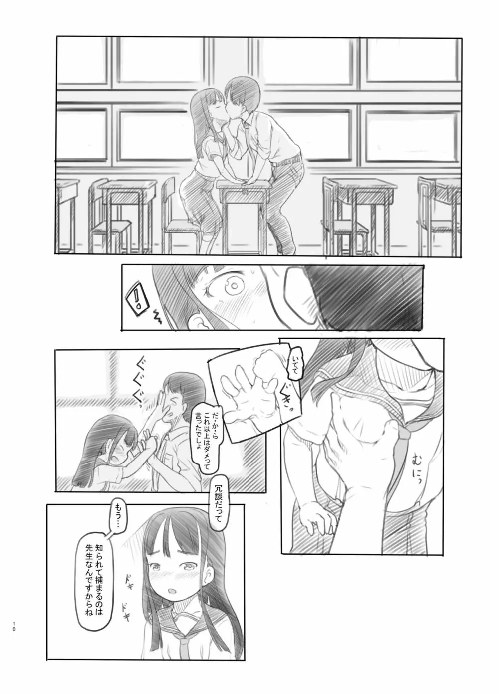 催眠失敗 先生はどうしようもないバカです Page.7