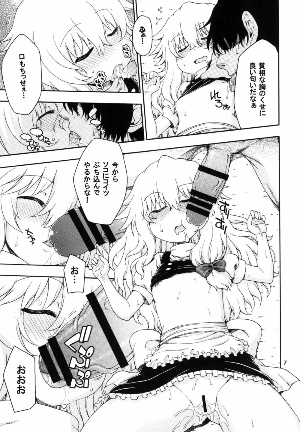 東方迷込 ～魔理沙編～ Page.7