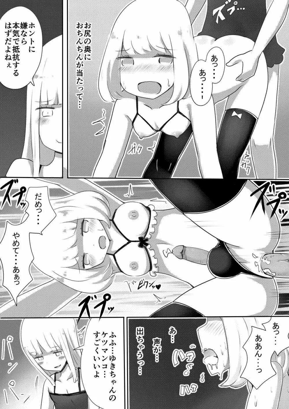 女装男子のつくりかた Page.34