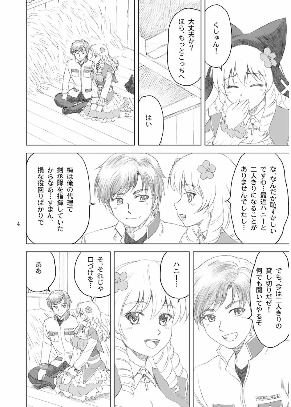 梅ラブ Page.3