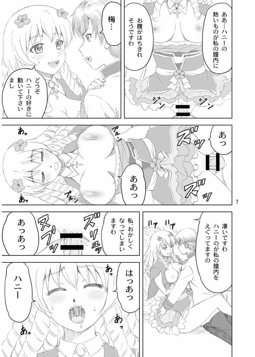 梅ラブ Page.6