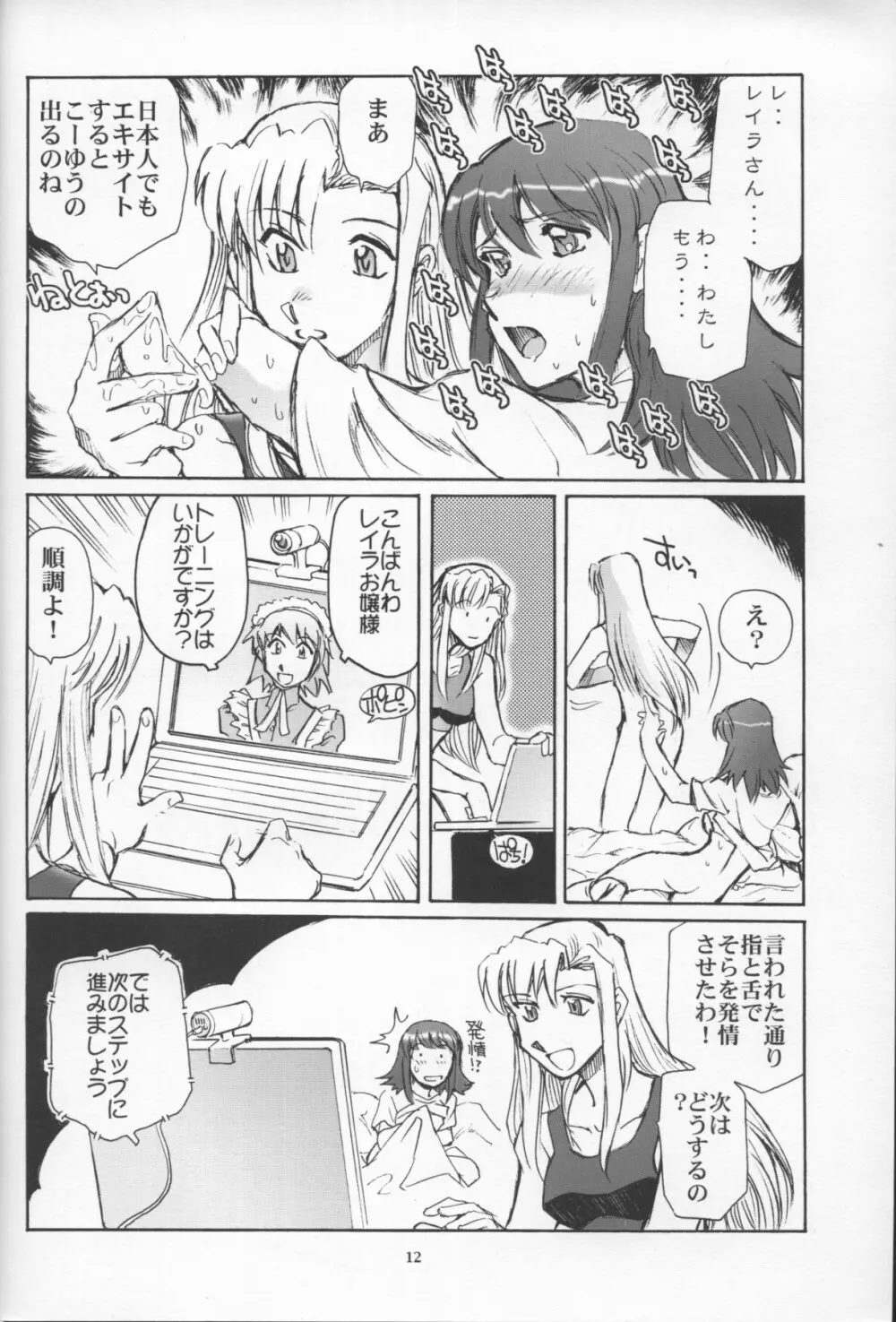 グランドキャニオンのすごい百合 Page.11