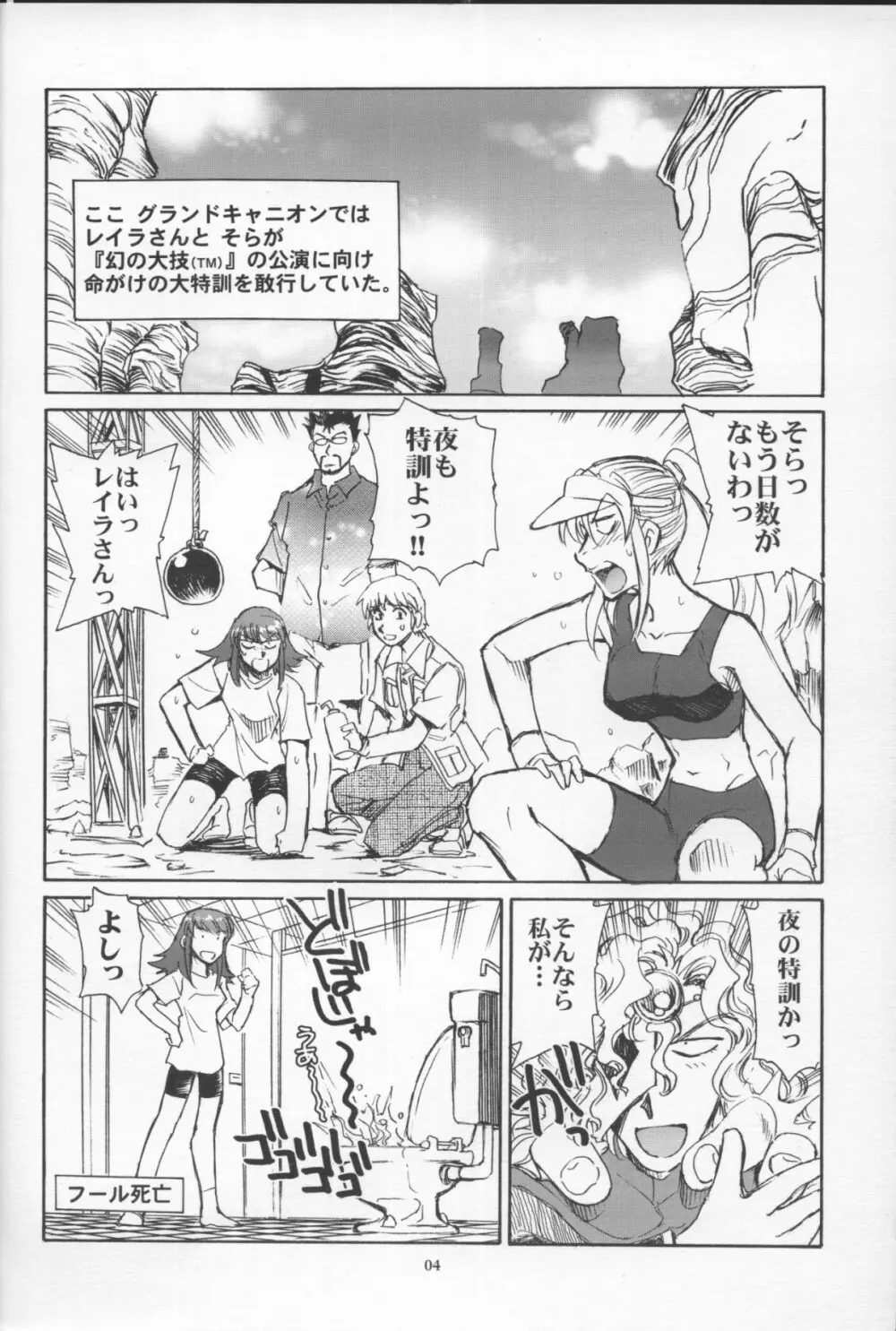 グランドキャニオンのすごい百合 Page.3