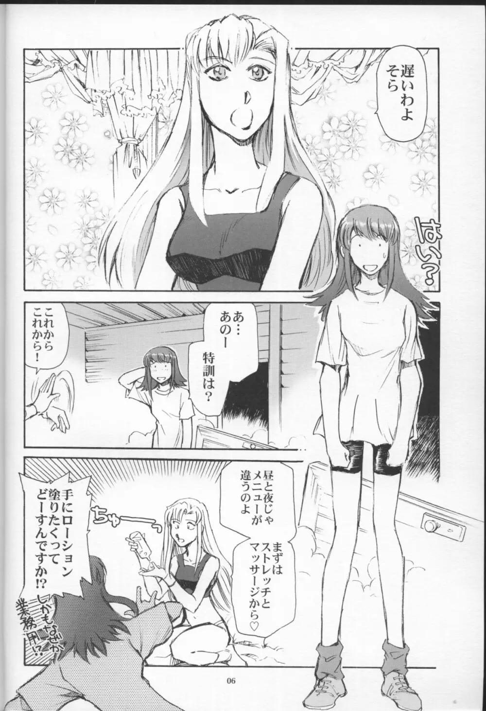 グランドキャニオンのすごい百合 Page.5