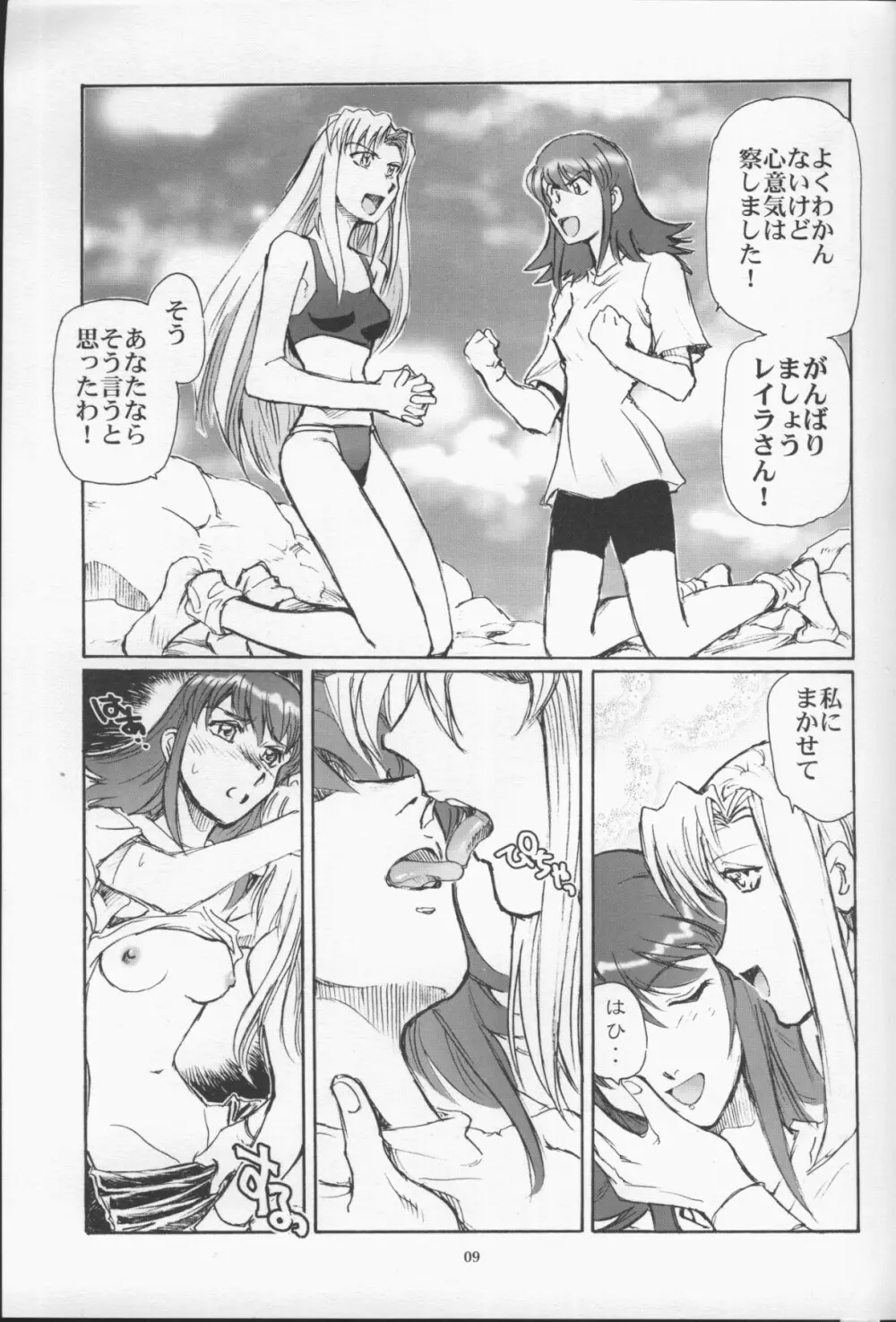 グランドキャニオンのすごい百合 Page.8