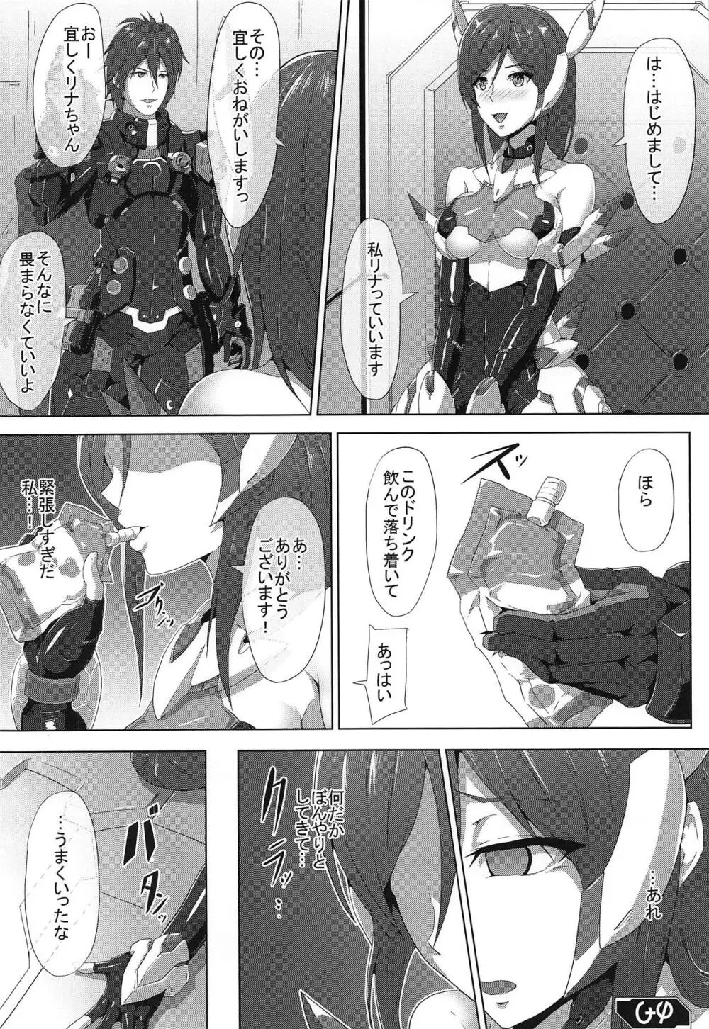 ハメドリナ Page.5