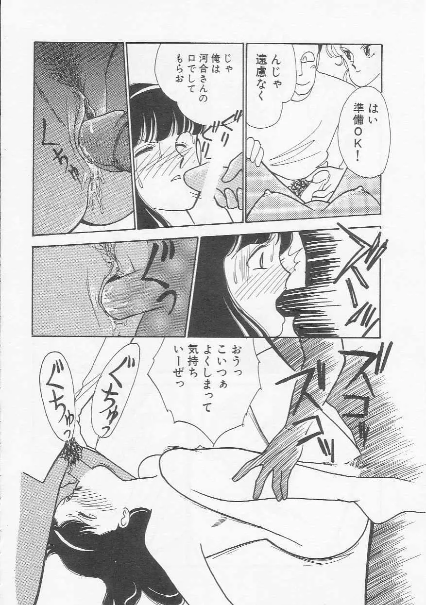 さくらんぼ白書 Page.111