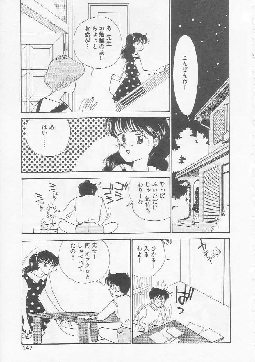 さくらんぼ白書 Page.146