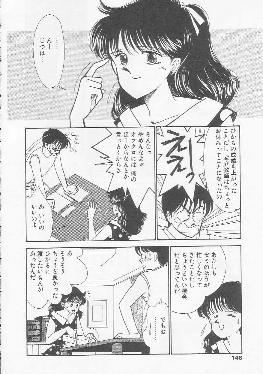 さくらんぼ白書 Page.147