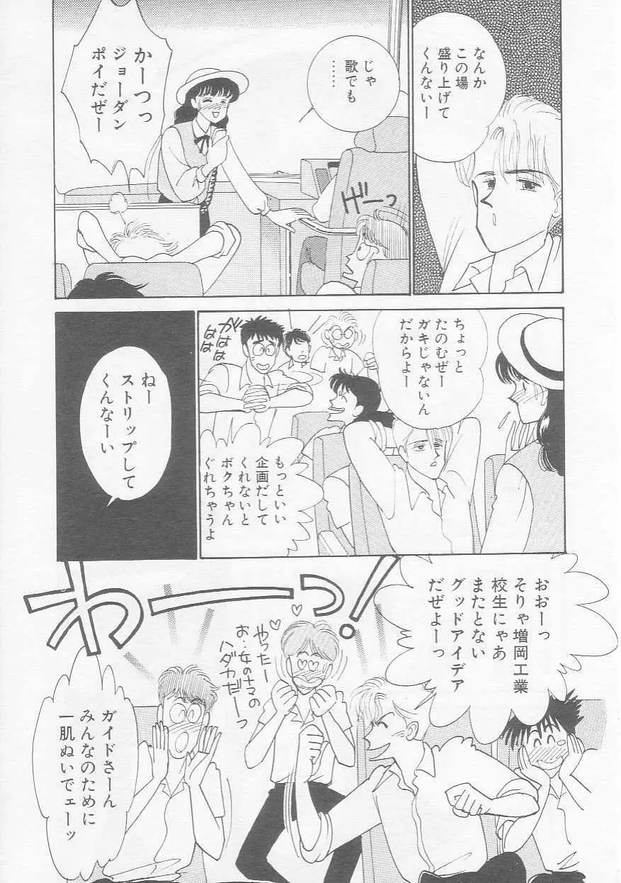 さくらんぼ白書 Page.62