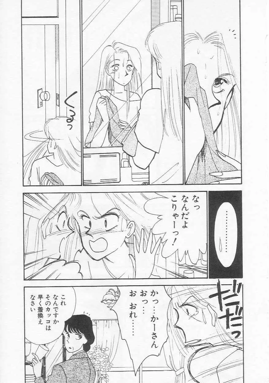 さくらんぼ白書 Page.80