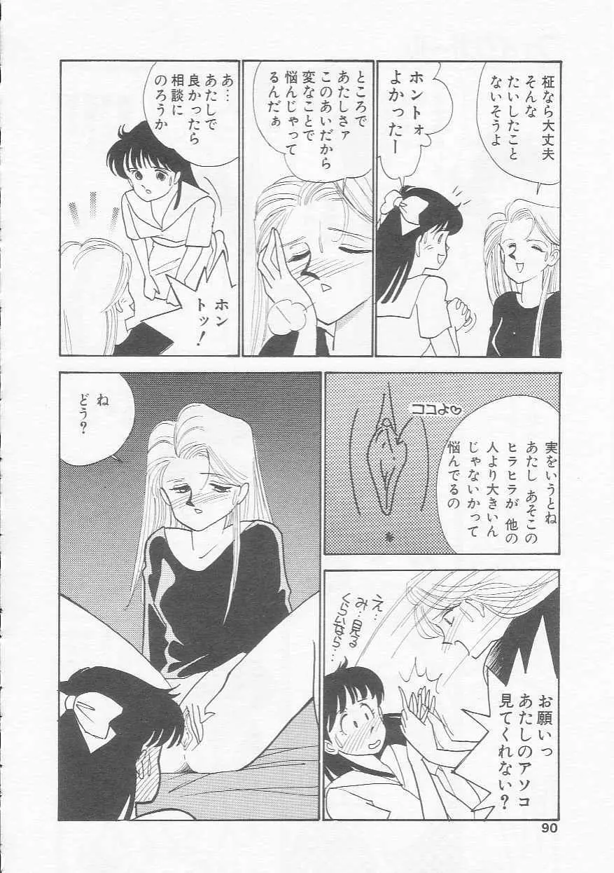 さくらんぼ白書 Page.89