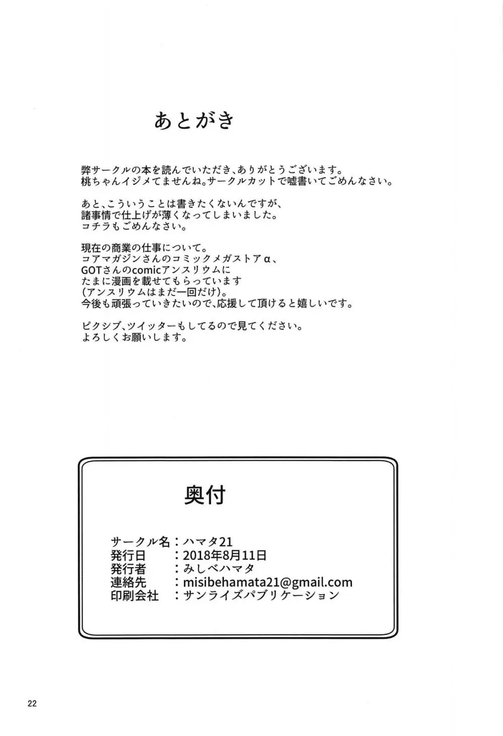 戦車道外伝～生徒会広報引継編～ Page.21