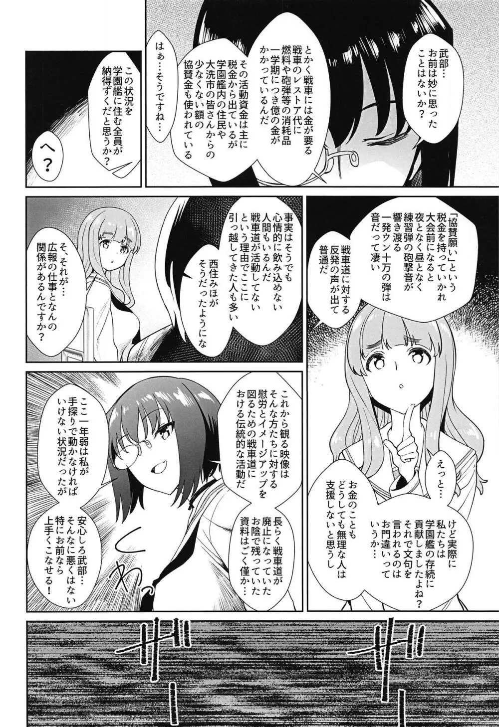 戦車道外伝～生徒会広報引継編～ Page.3