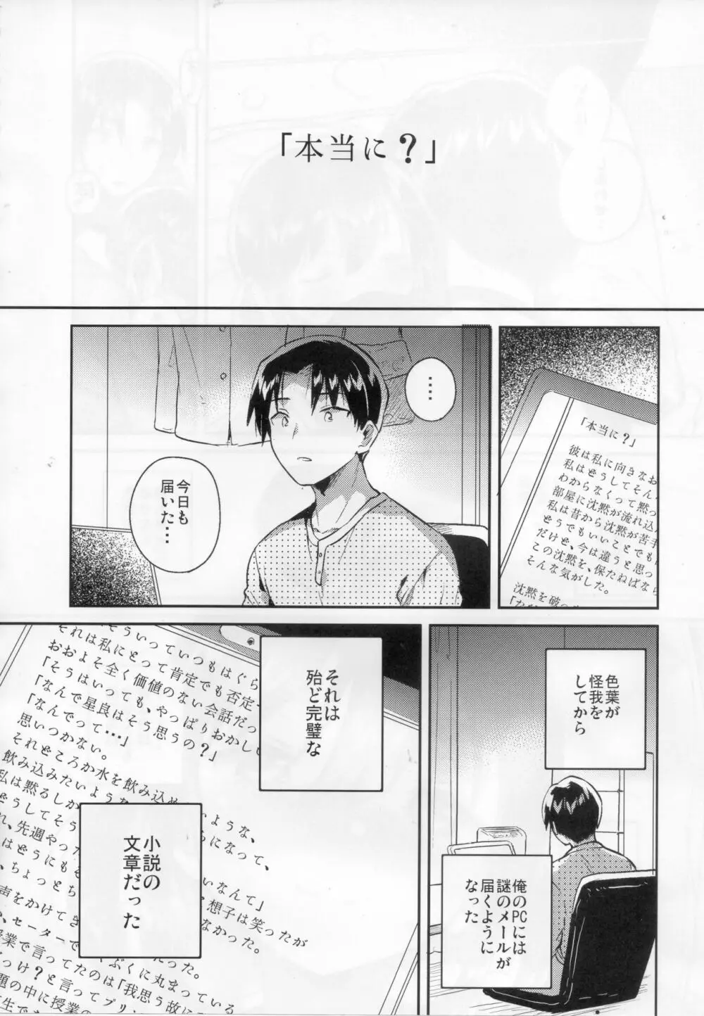 妹は足し算ができない Page.21