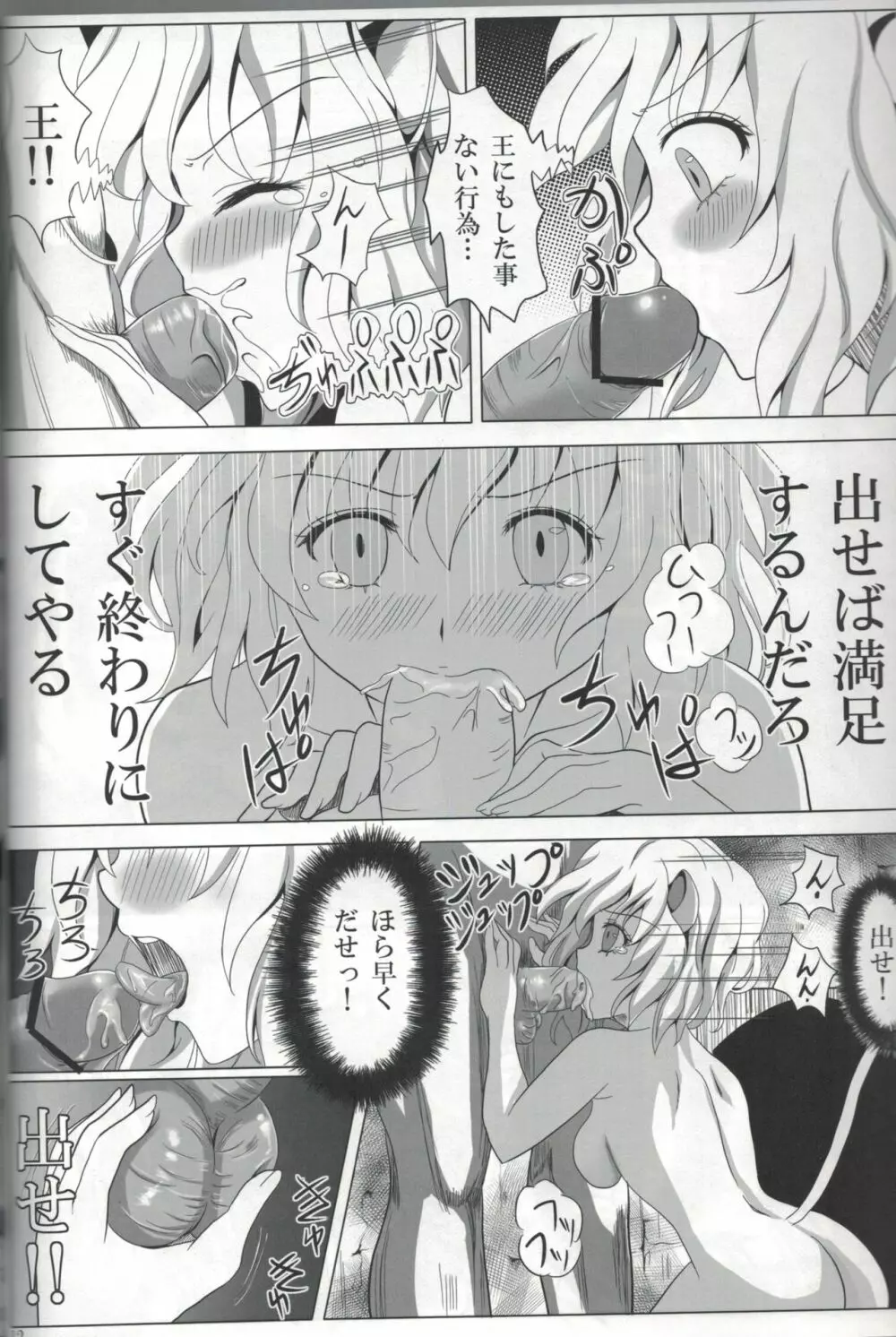 ピトー×HUNTER Page.11