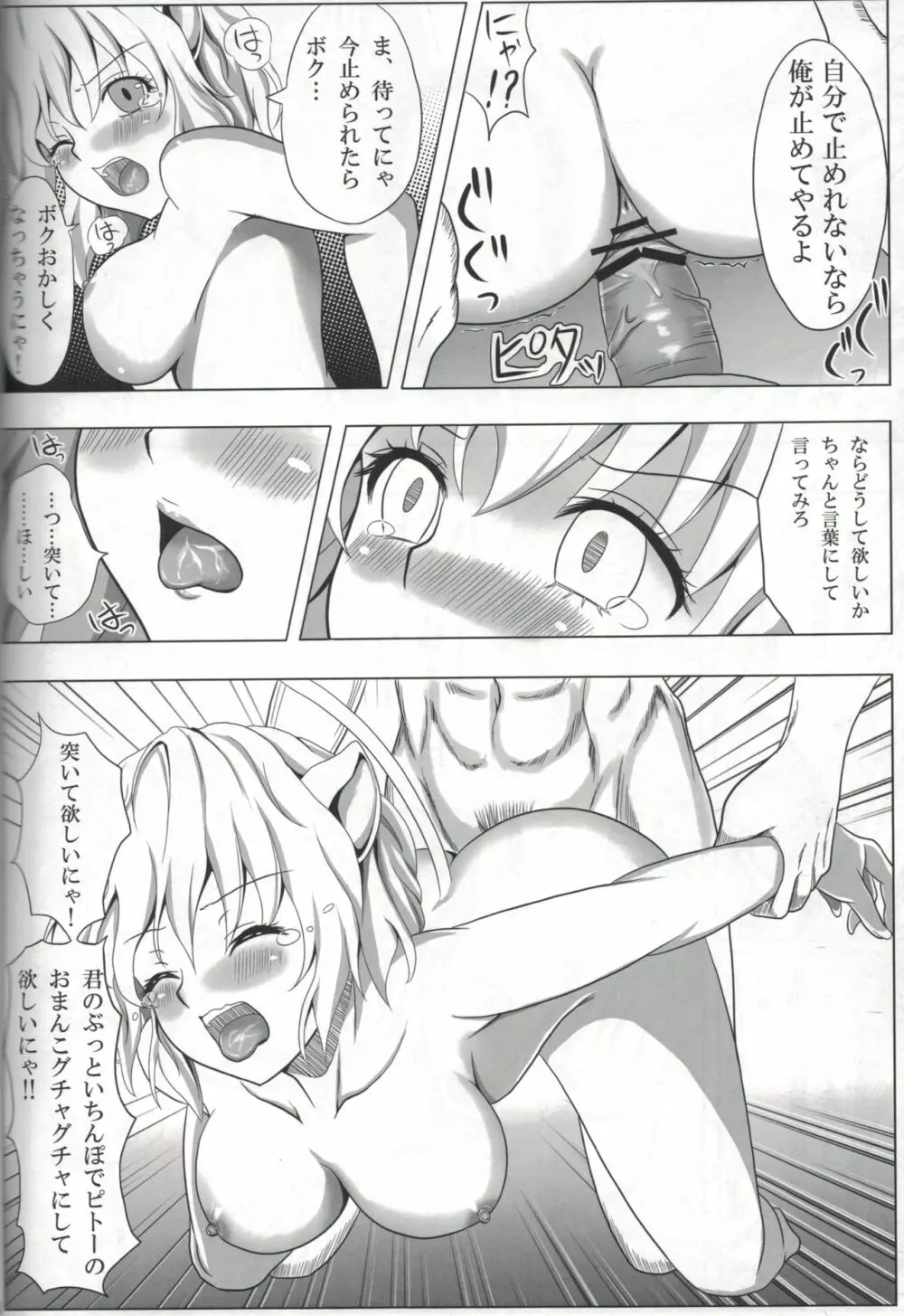 ピトー×HUNTER Page.23