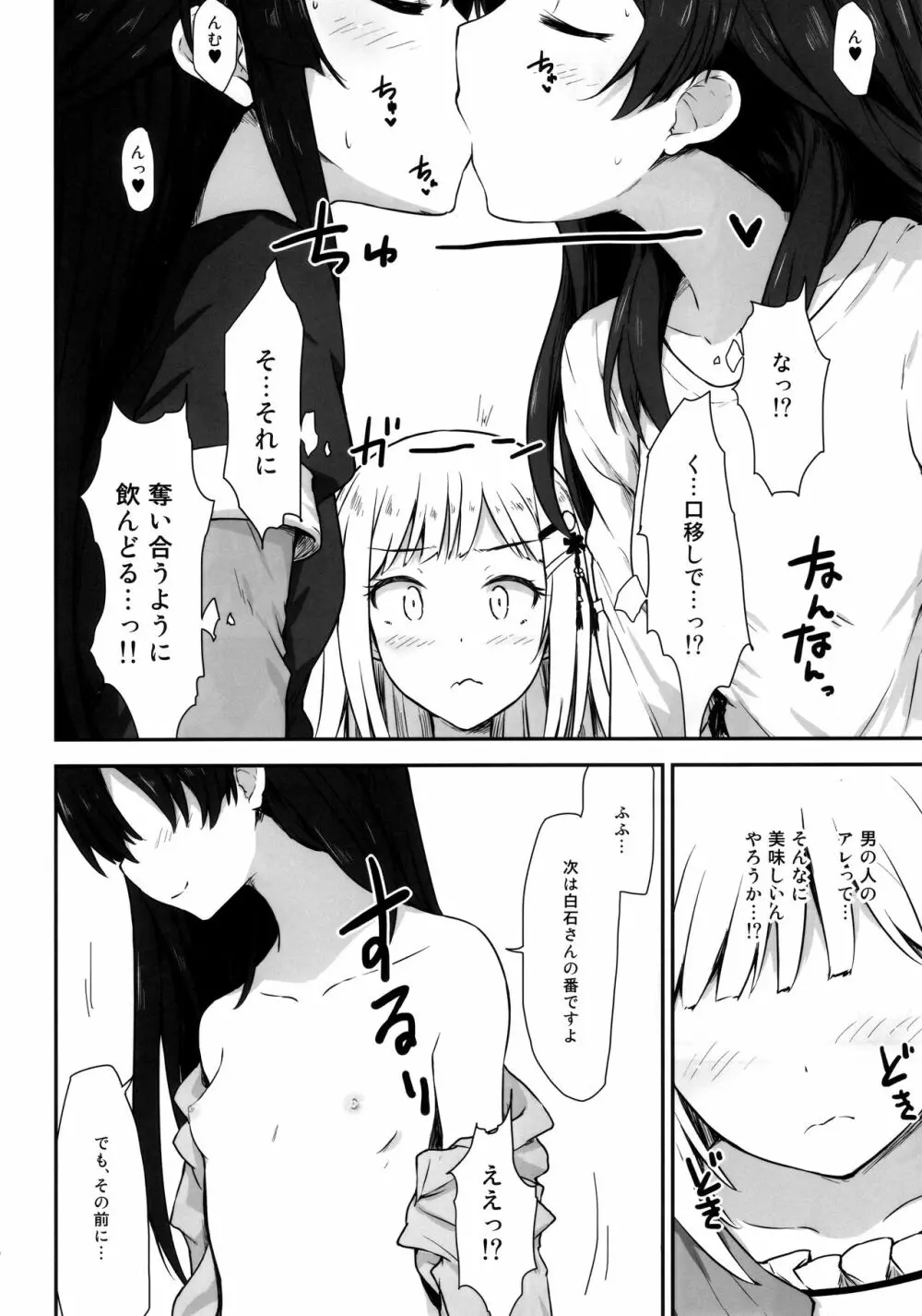 アクアブルー Page.11