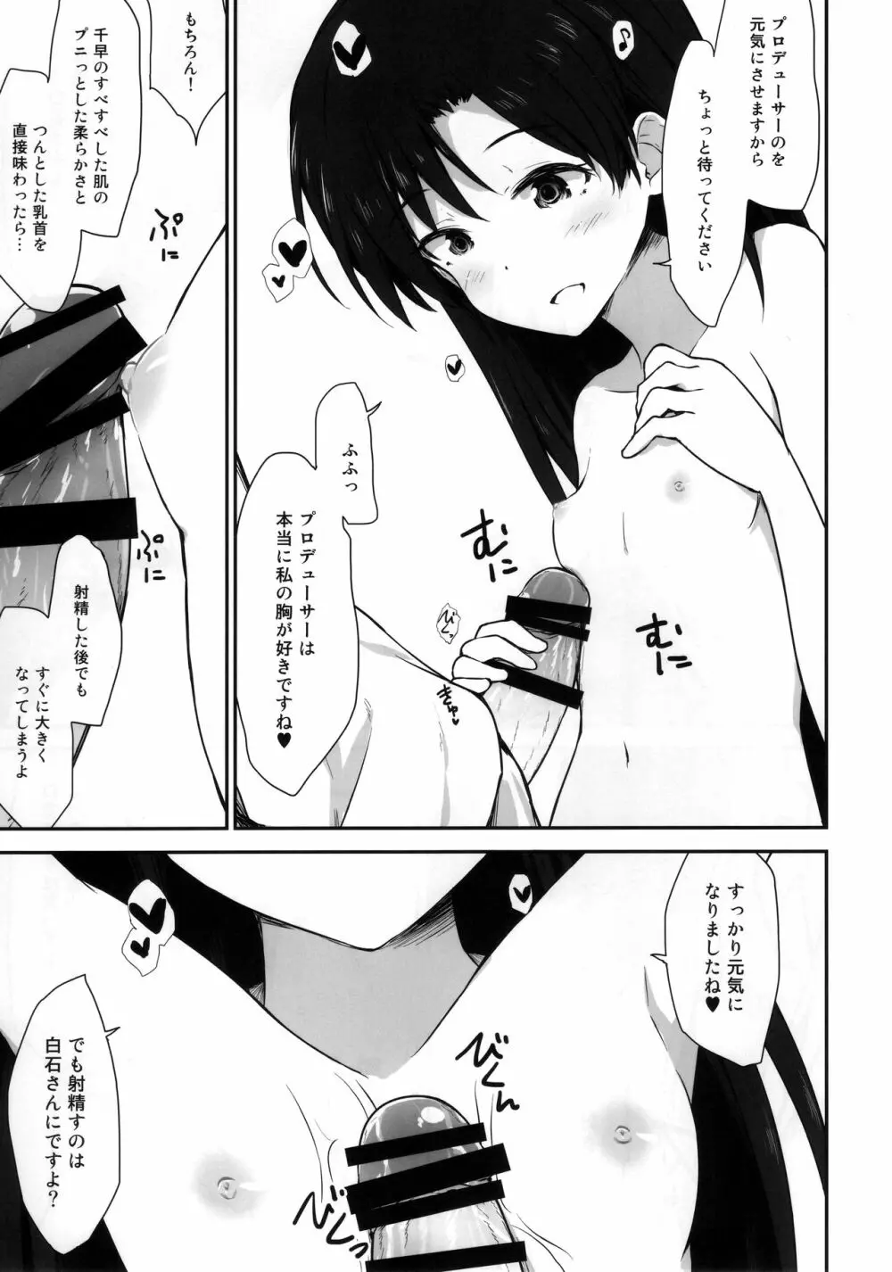 アクアブルー Page.12