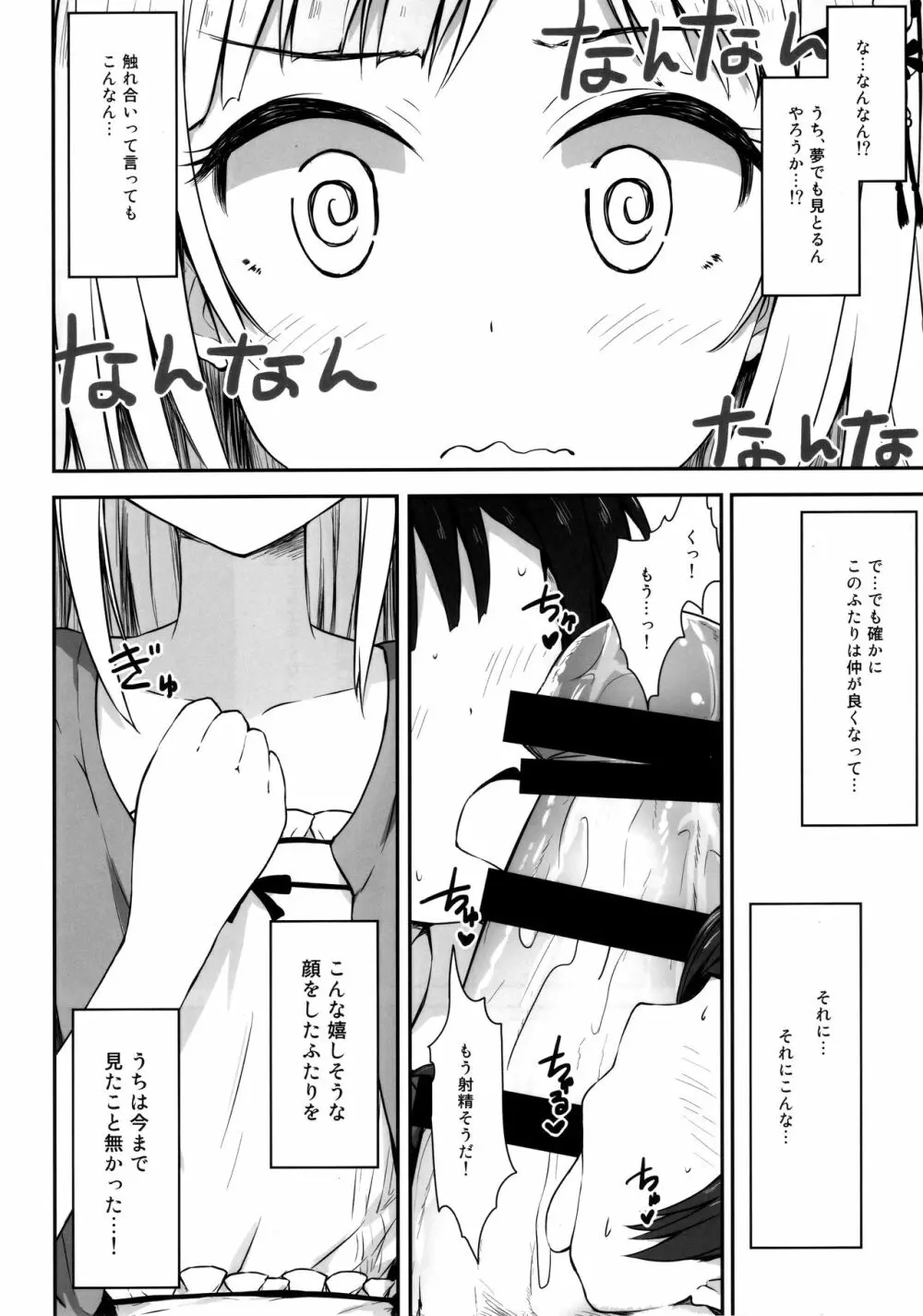 アクアブルー Page.9