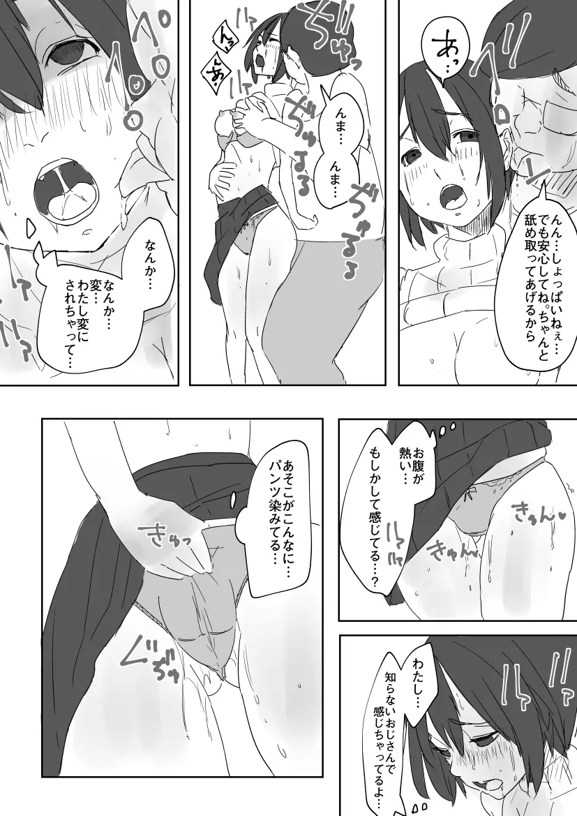 汗拭きおじさん Page.4