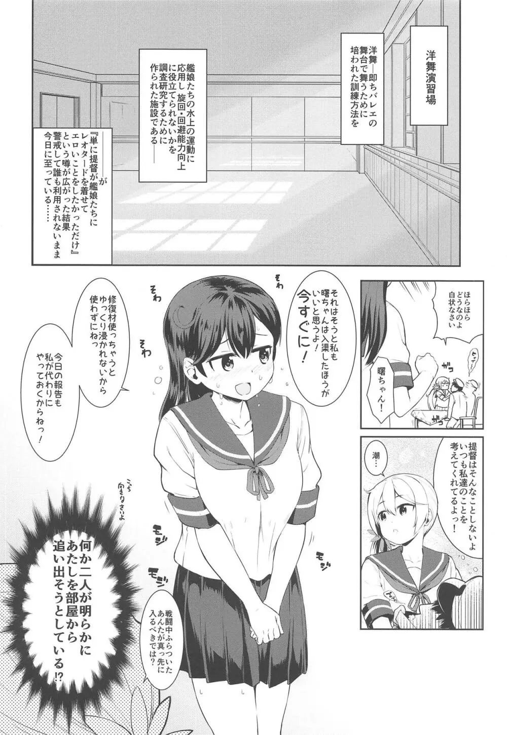 艦娘洋舞演習～前編～ Page.5