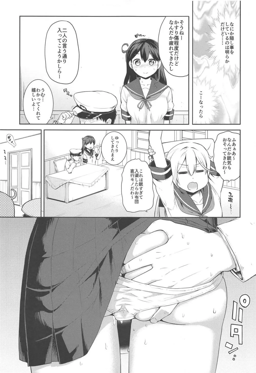 艦娘洋舞演習～前編～ Page.6