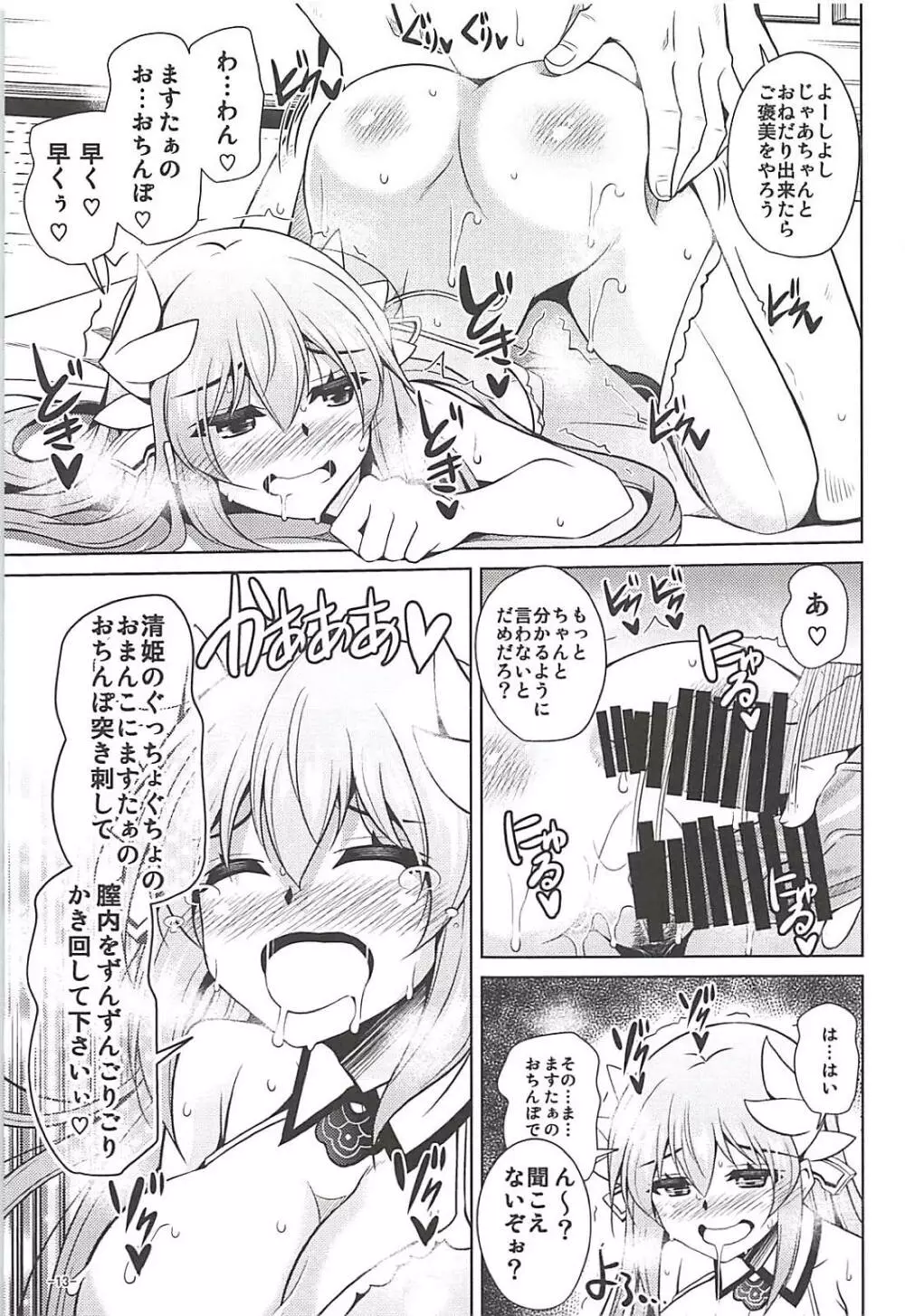 愛は重いほうがイイに決まってる! Page.12