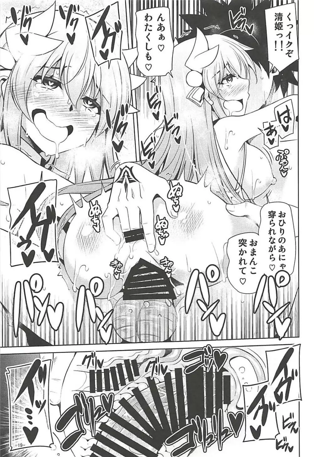 愛は重いほうがイイに決まってる! Page.18