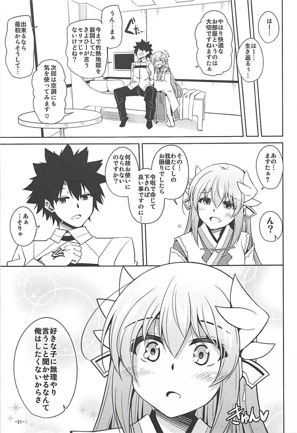 愛は重いほうがイイに決まってる! Page.20