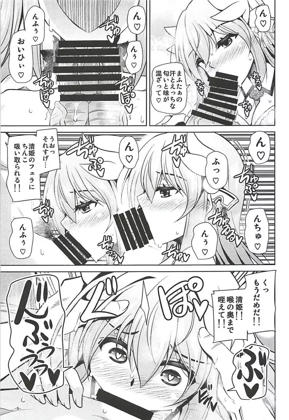 愛は重いほうがイイに決まってる! Page.8