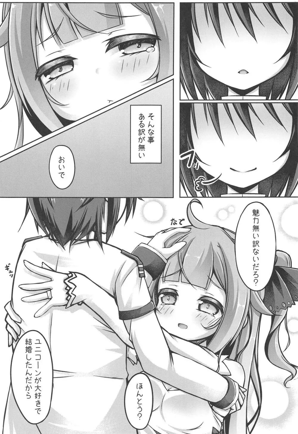 ゆにこみゅにけーしょん Page.10