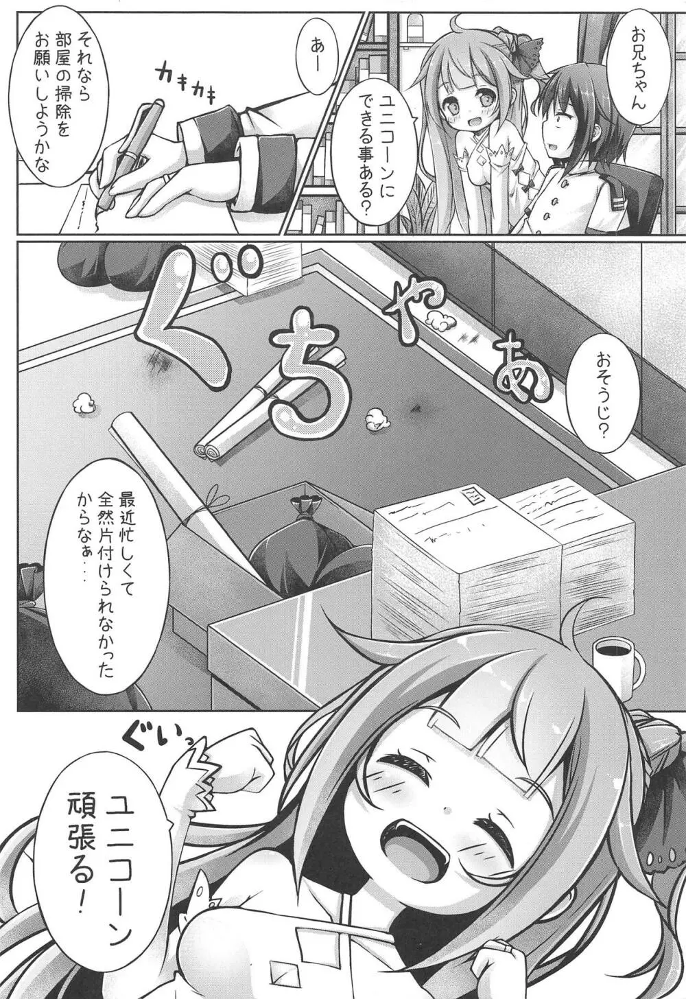 ゆにこみゅにけーしょん Page.5