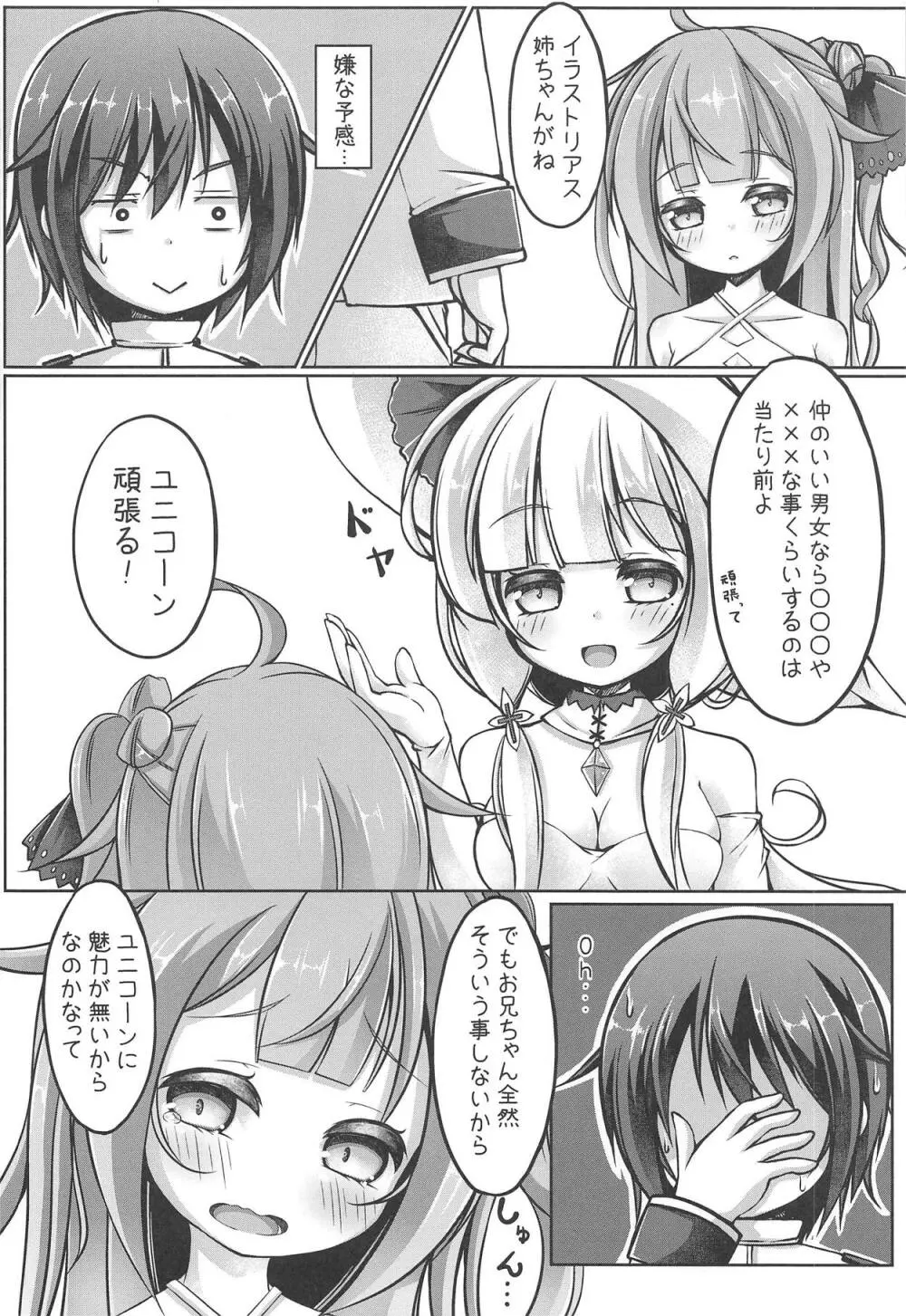 ゆにこみゅにけーしょん Page.9