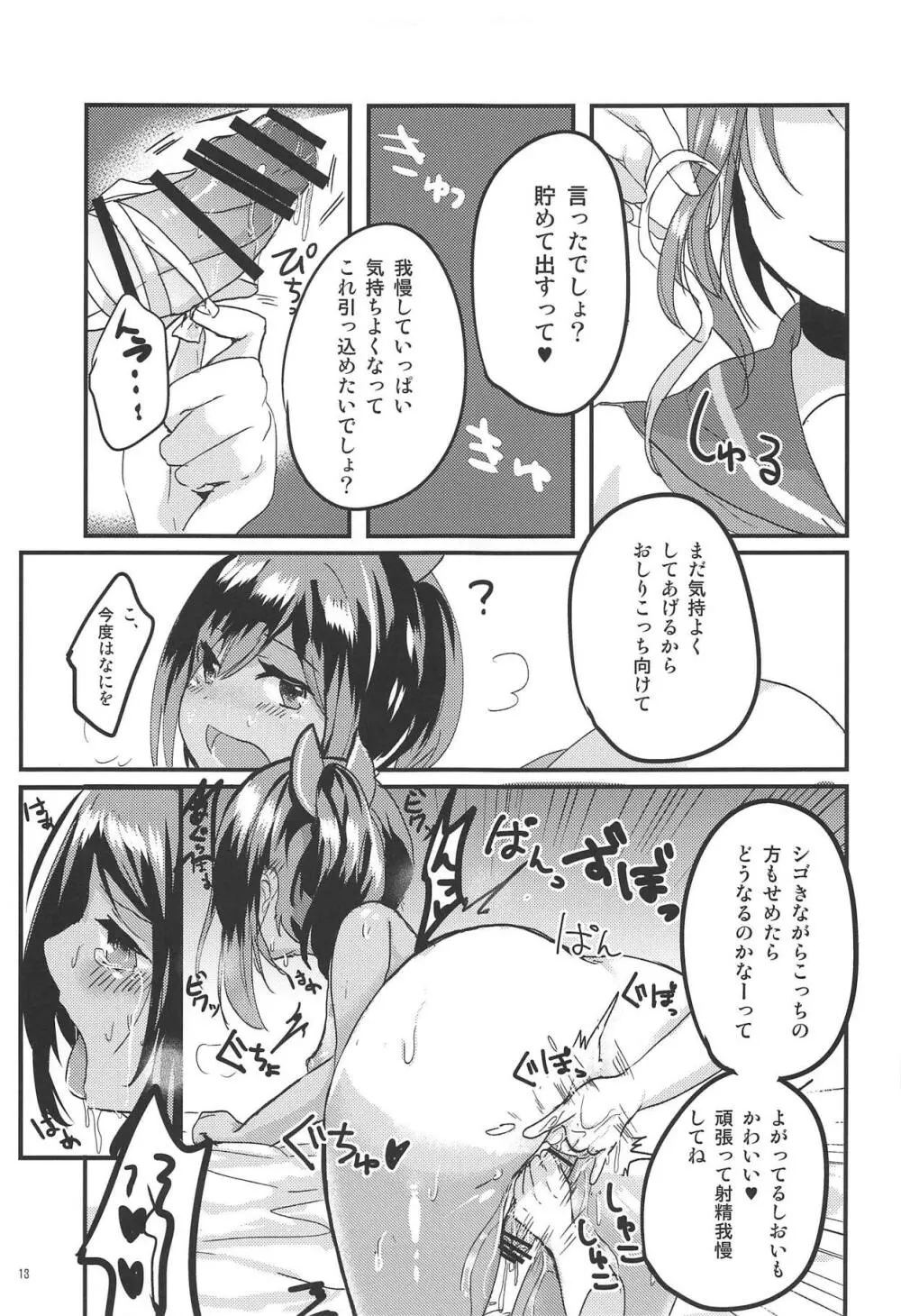 しおいにナニかがはえまして Page.14