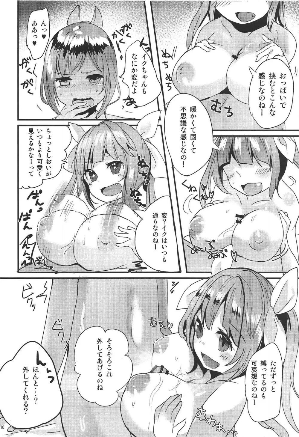 しおいにナニかがはえまして Page.17