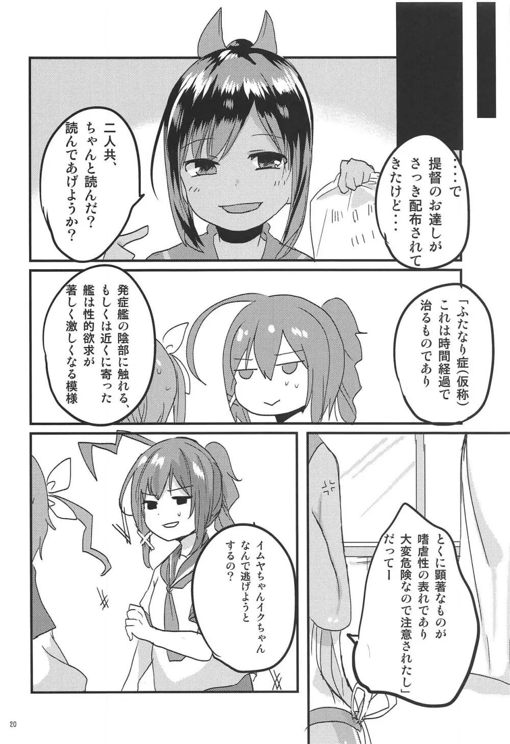 しおいにナニかがはえまして Page.21